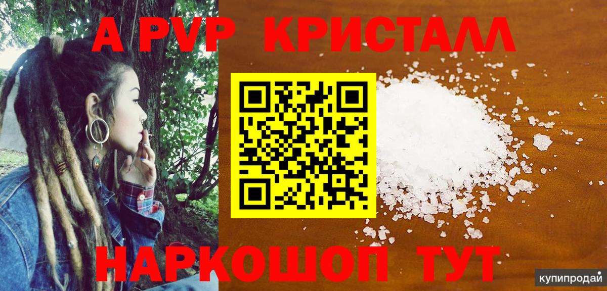 A-PVP мука  купить наркоту  A-PVP Соль  A-PVP СК  Елабуга  Вход с VPN 