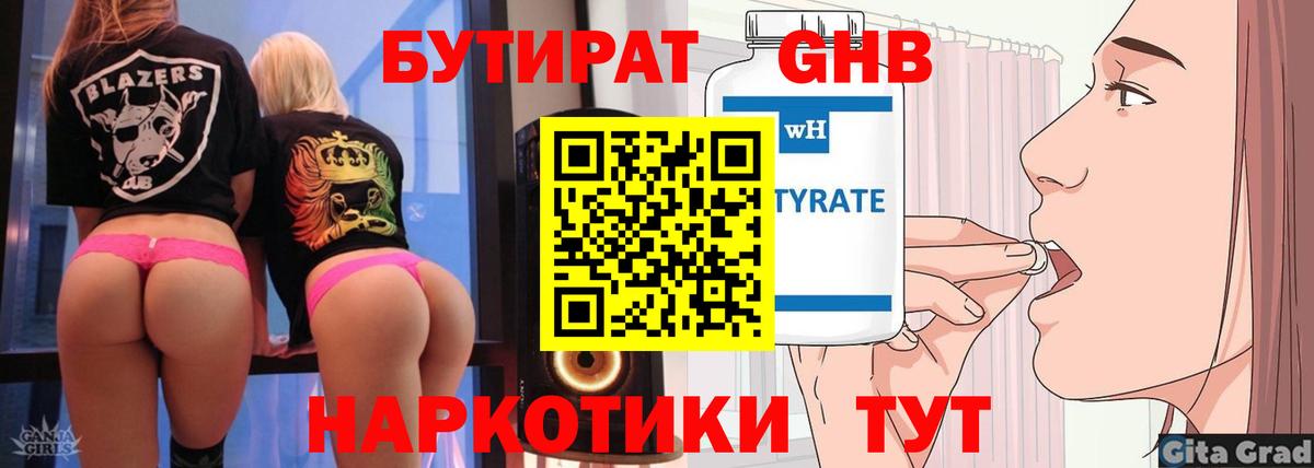 БУТИРАТ GHB Елабуга