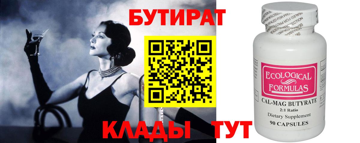 БУТИРАТ жидкий экстази  Вход с VPN  Елабуга 