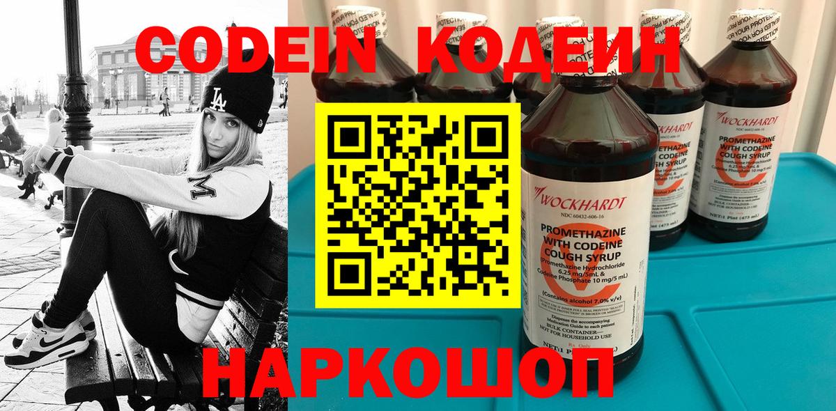 Кодеин Purple Drank Елабуга