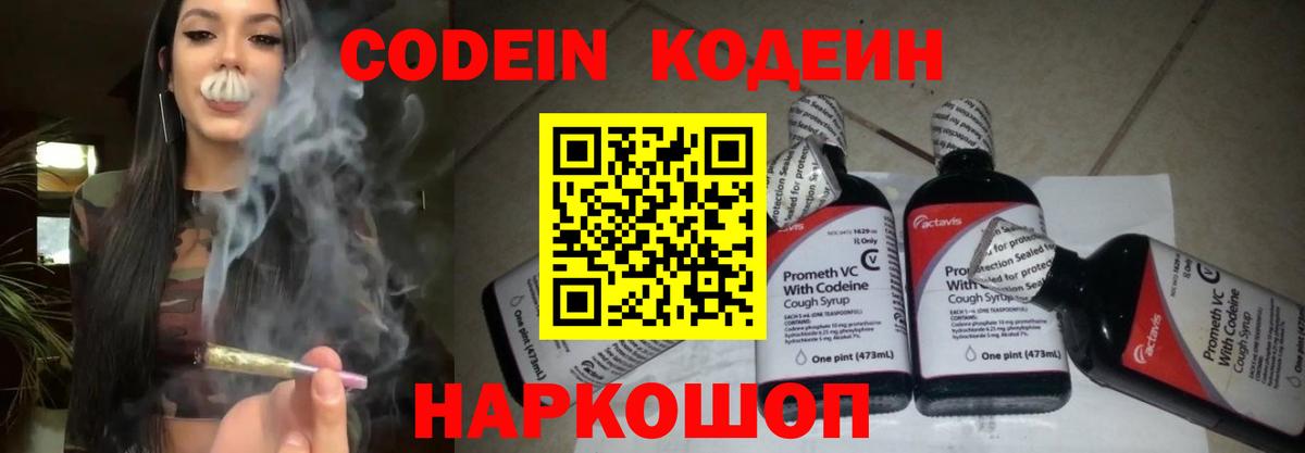 Кодеиновый сироп Lean Purple Drank  Вход с VPN  Елабуга 