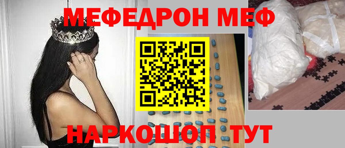 МЯУ-МЯУ  Меф мука  МЕФ  купить наркоту  МЕФ mephedrone  Елабуга 