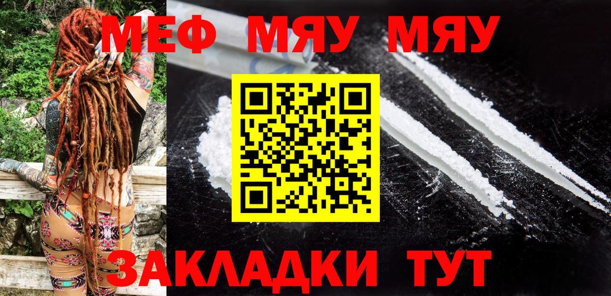 Меф мяу мяу мука Елабуга