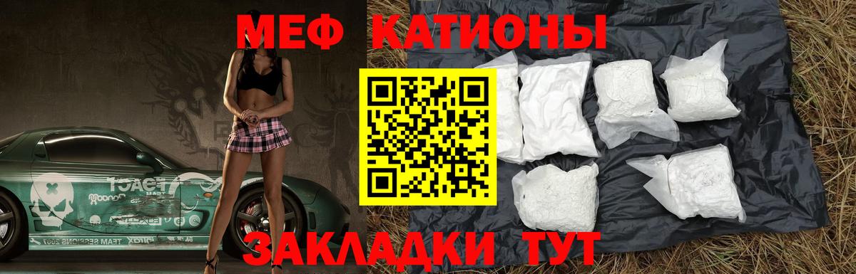 Меф мяу мяу кристаллы Елабуга