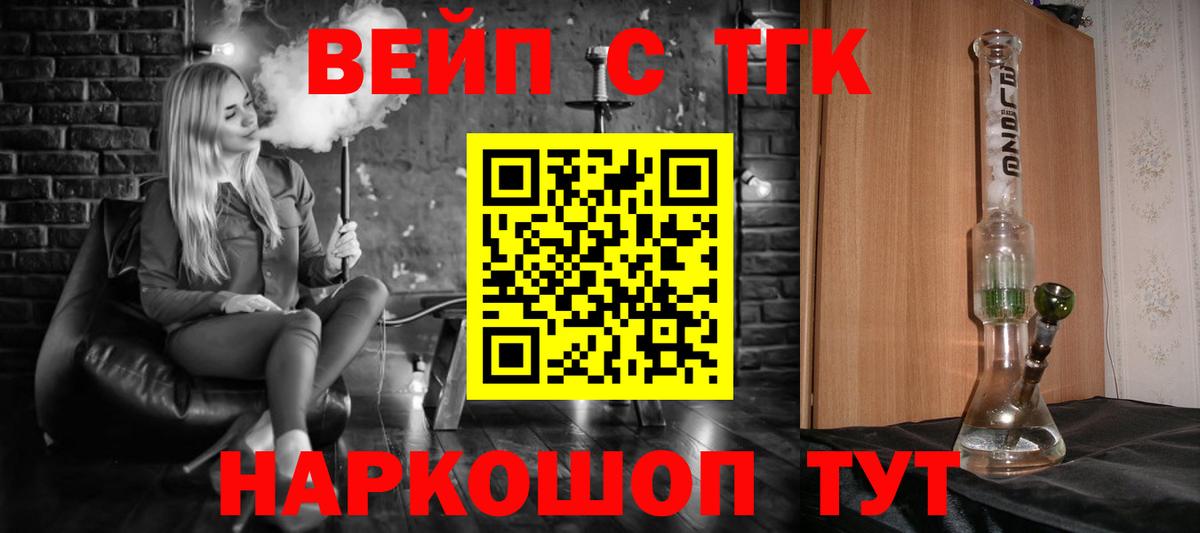 ТГК вейп с тгк  ТГК Wax  Вход с VPN  дарнет шоп  Елабуга 